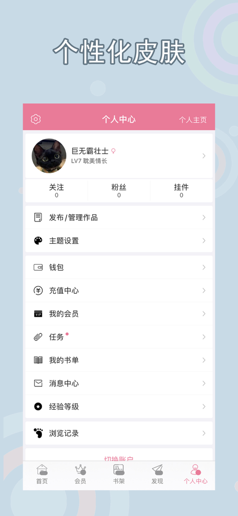 书耽-耽美同人BL小说 - Écran de profil utilisateur et centre personnel de l'application Shu Dan Danmei montrant les options de menu pour la lecture et l'écriture