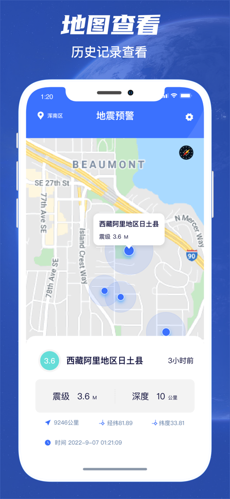 地震预警-手机地震信息速报通知 - Smartphone screen showing an earthquake warning app with a map and seismic alert details
