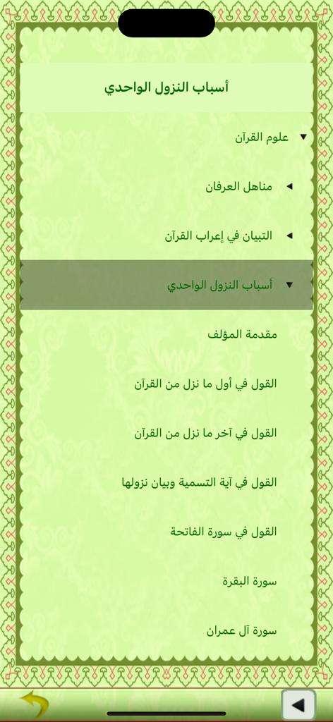 Quran Al-Kareem - A menu within the Quran Al-Kareem app showing a list of Islamic scholarly books and Quranic sciences in Arabic.