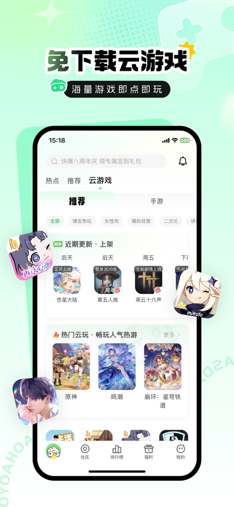 HaoYouKuaiBao app interface showcasing the cloud gaming feature with popular titles like Genshin Impact and Honkai Star Rail