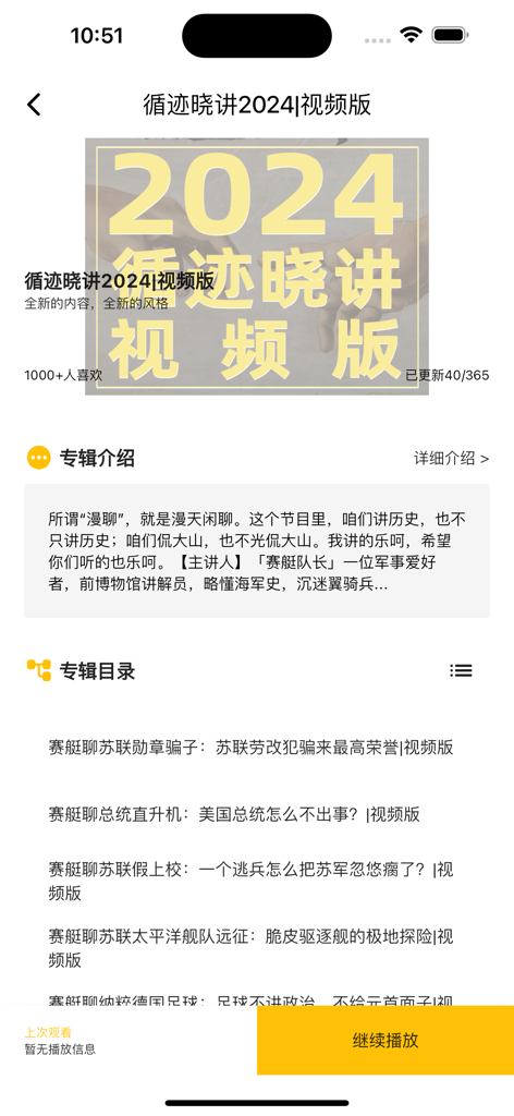 Xunji Jiangtang app interface showing a historical video lecture series with a list of episodes