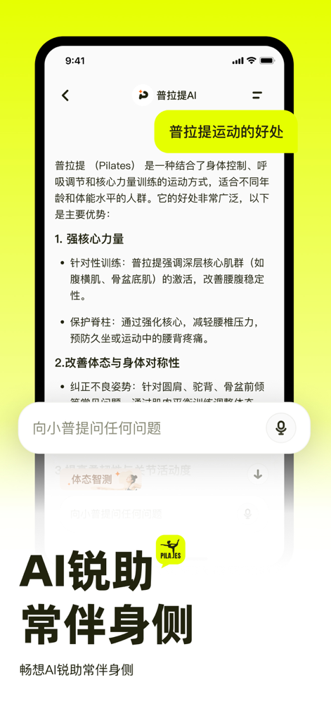 Pilates app AI assistant screen explaining the benefits of core strength and posture correction
