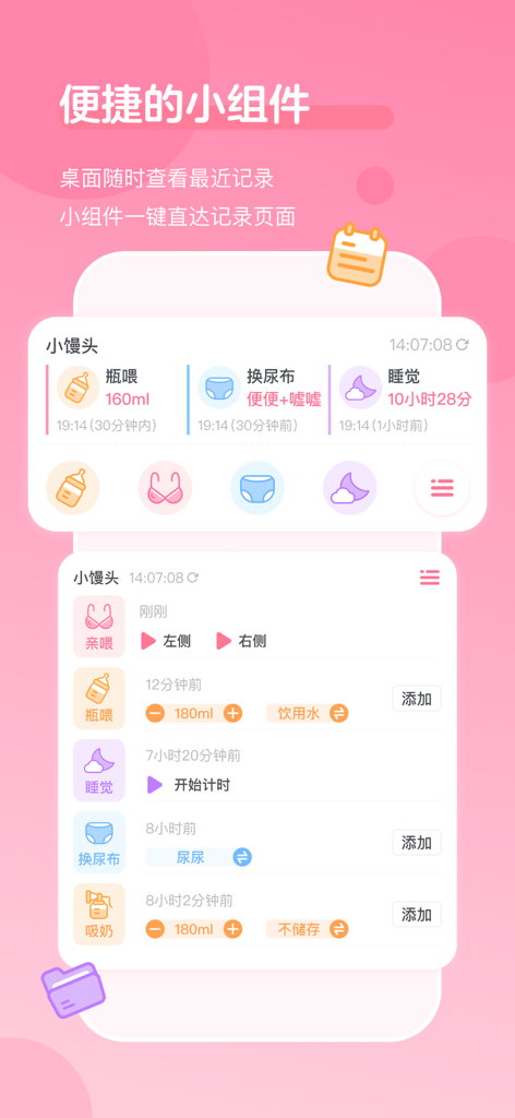 萌芽喂养记录-宝宝生活记录本 - Sprout Feeding Record app widgets showing baby nursing and sleep logs