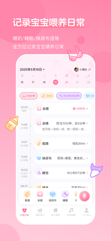 萌芽喂养记录-宝宝生活记录本 - Sprout Feeding Record app interface showing a timeline of baby feeding, sleeping, and diaper changes in Chinese.