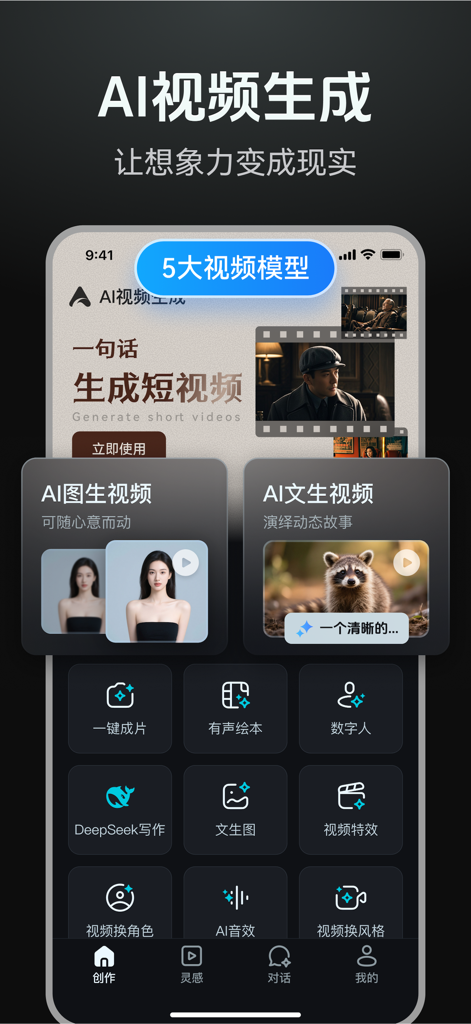 AI视频生成——AI短视频、图片、漫画、写作、问答 - Mobile App-Oberfläche zur KI-Videogenerierung mit Funktionen für Text-zu-Video- und Bild-zu-Video-Erstellung