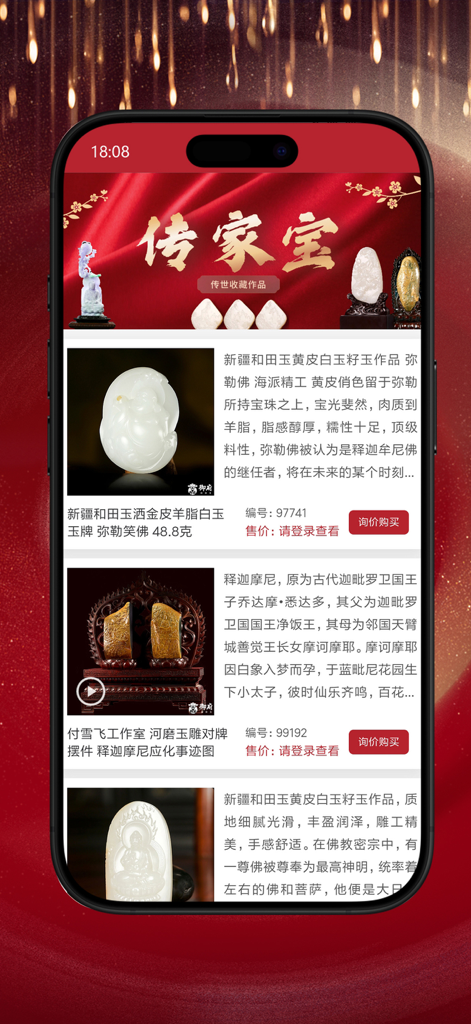 御府和田玉 - Mobile app interface for Yufu Hetian Jade showing master carved jade pendants and Buddha collection items.