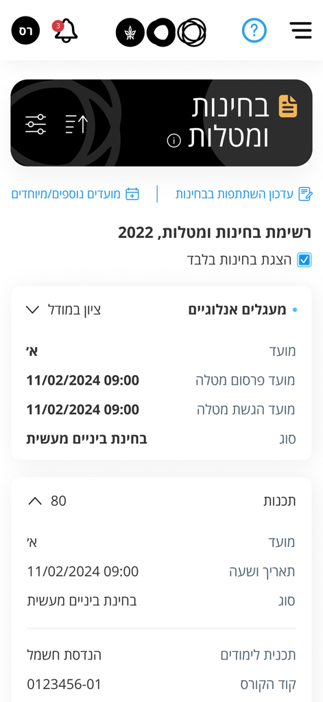 MyTAU - Interface of the MyTAU app displaying a list of university exams and student assignments with dates and grades.