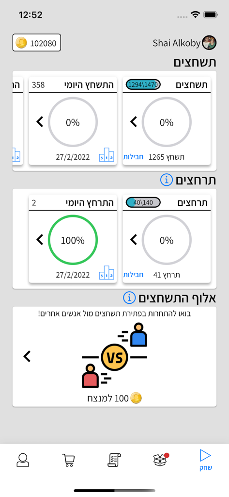 התשחץ שלי - Menú principal de una aplicación de crucigramas en hebreo que muestra acertijos diarios, crucigramas de traducción inglés-hebreo y modos de competencia cara a cara.
