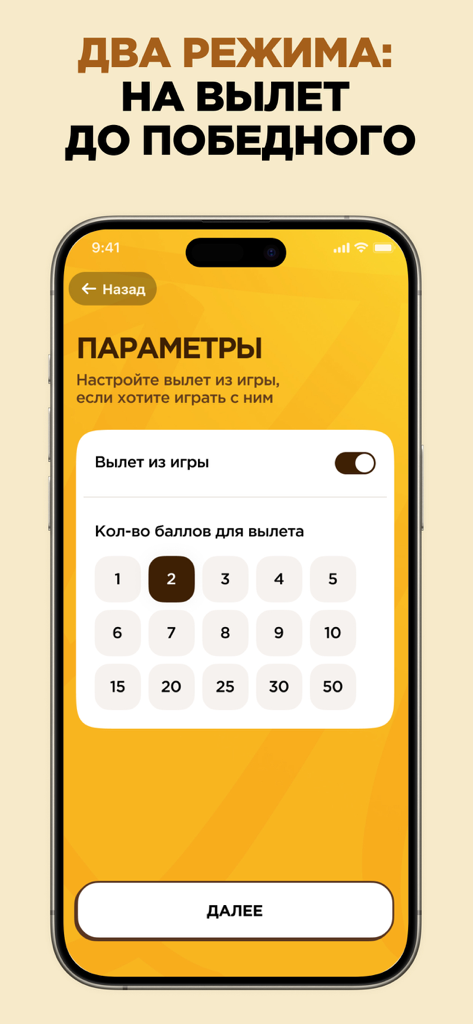 Menú de configuración del juego para la aplicación de fiesta Stone Faces que muestra el modo de eliminación y las opciones de puntos.