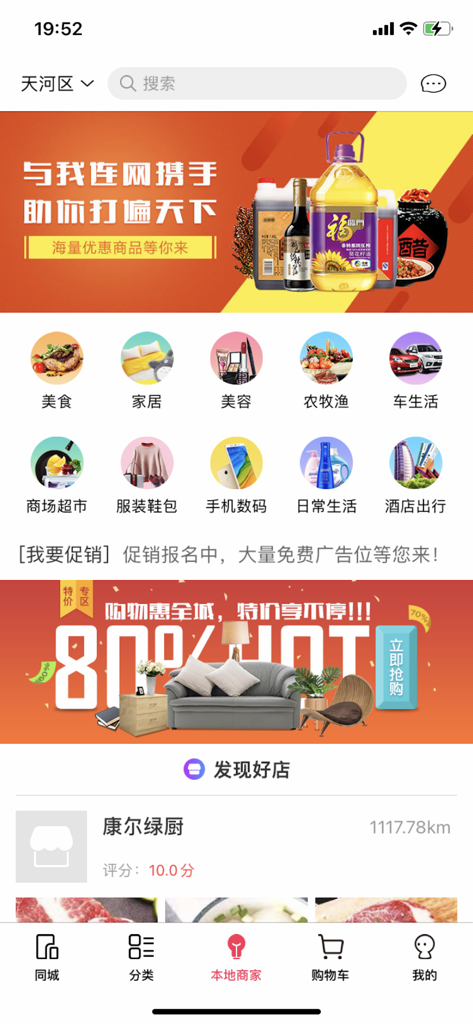 我连网 - A screenshot of the Wo Lian Wang mobile app home screen showing shopping categories and local merchant listings.