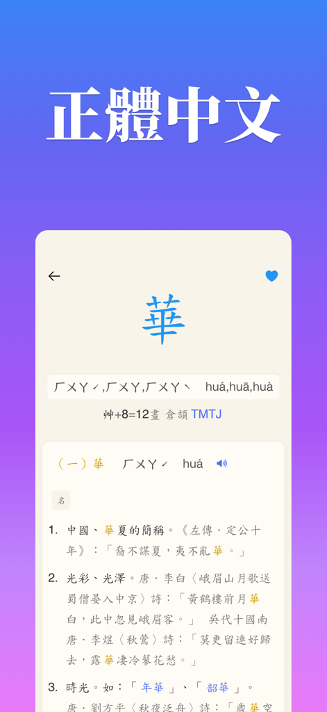 Traditional Chinese Hanzi - Reference App | MWM