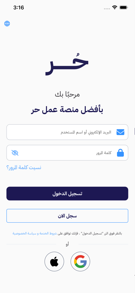 HURR - Écran de connexion de l'application freelance HURR en arabe avec des champs pour l'e-mail et le mot de passe, ainsi que des boutons de connexion via les réseaux sociaux.