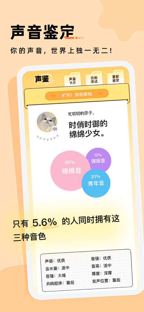 A screen from the Xi Jing app showing a voice identification profile with vocal style percentages and technical sound attributes