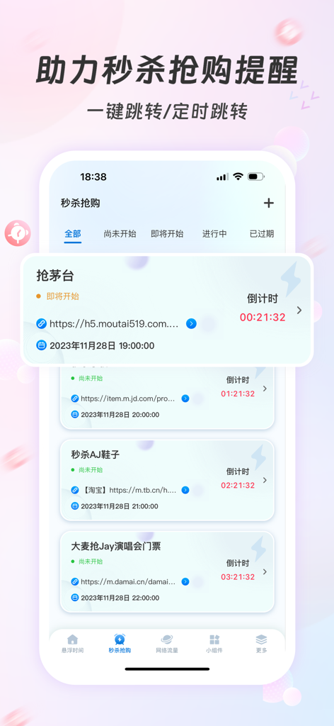 悬浮时间-悬浮秒表悬浮窗控时助手 - Interfaccia che mostra un elenco di promemoria flash sale programmati e timer conto alla rovescia per i prossimi rilasci di prodotti.