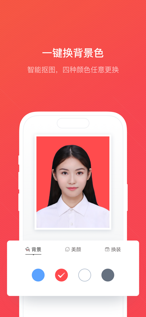 证件照随拍-智能证件照制作软件 - A mobile app interface showing a professional ID photo with options to change the background color using AI smart cutout.