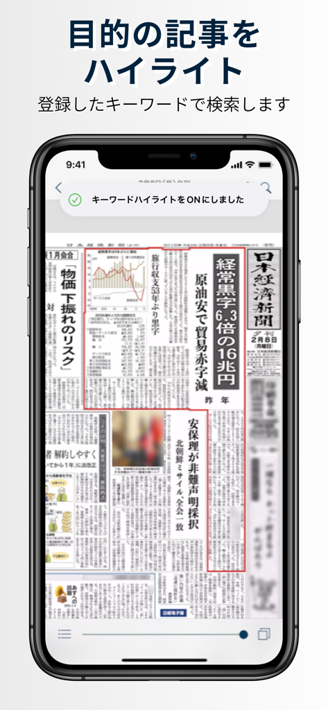 The NIKKEI Viewer - O aplicativo NIKKEI Viewer exibindo uma réplica de jornal com um artigo específico destacado em vermelho com base em palavras-chave do usuário.