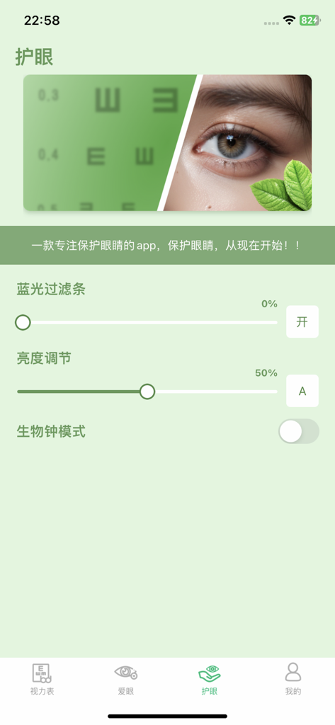 护眼宝-保护视力放松双眼一键防蓝光模式 - Interface do aplicativo móvel Eye Protector mostrando controles deslizantes de filtro de luz azul e ajuste de brilho