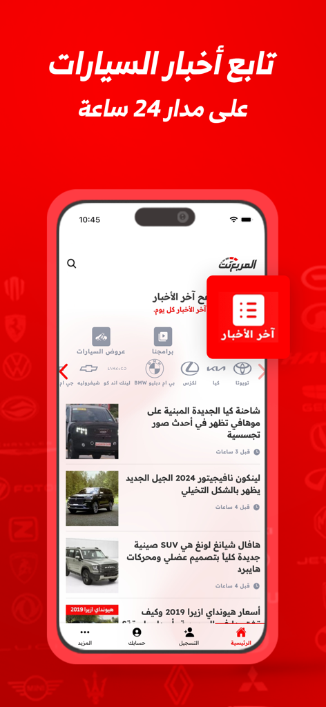 المربع نت - Smartphone displaying the Almuraba Net app interface with car news and brand logos in Arabic