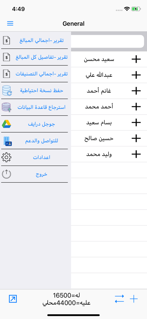 دفتر الحسابات - Interface de l'application mobile Account Ledger en arabe montrant le menu latéral et la liste de suivi des dettes
