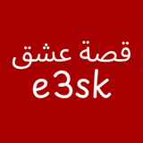 قصة عشق مسلسلات تركية