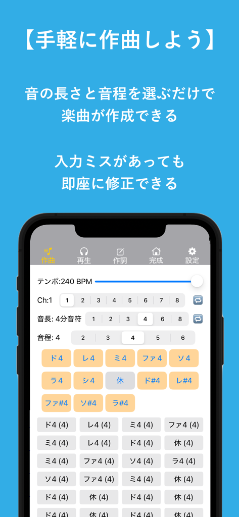 作詞作曲支援ツール：カラオケメーカー - Tela do smartphone mostrando a interface de composição do aplicativo Karaoke Maker com botões de entrada de notas e controle de tempo.