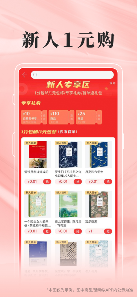 Dangdang app interface showing newcomer discounts and coupons for Chinese books
