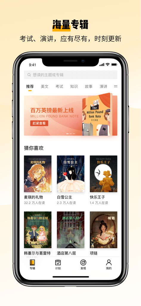 百词斩爱阅读 - 听故事学英语过考试 - Interface of Baicizhan Love Reading app featuring English literature and study materials for Chinese speakers.
