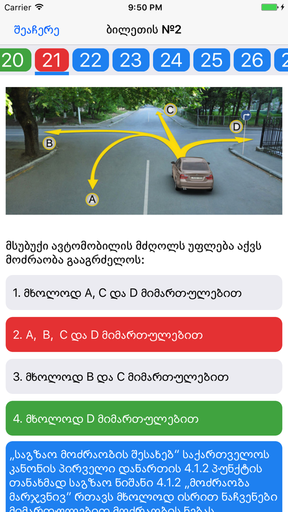 Georgian driver license exam simulation showing an intersection traffic question
