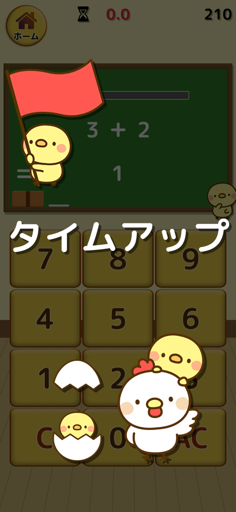 Hiyoko Anzan app screen showing a math quiz with time up and cute chick mascots