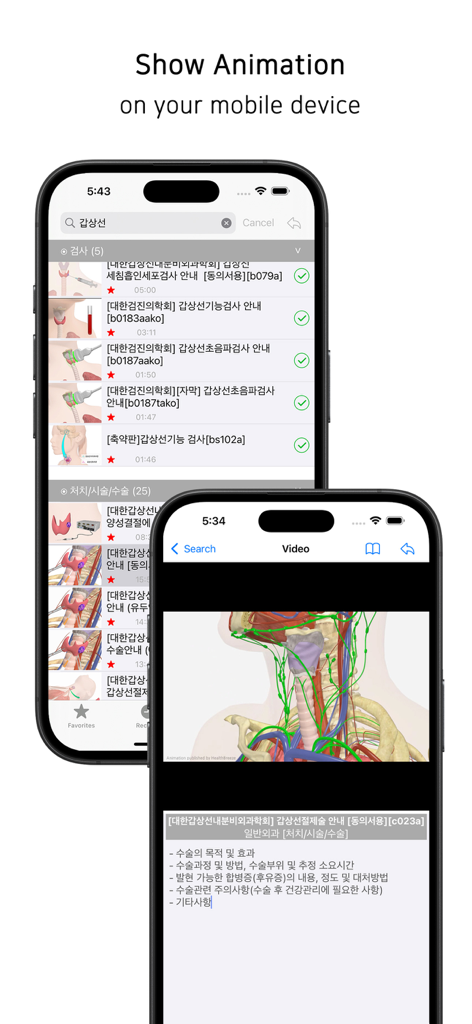 HiChart app interface showing a list of medical topics and a 3D anatomical animation on a smartphone