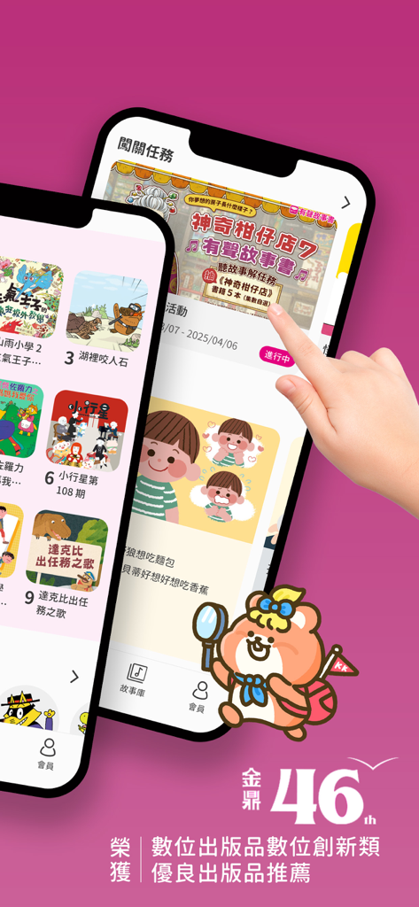 親子天下有聲故事書 - Interfaccia dell'app Parenting Together Audio Storybook che mostra storie per bambini e missioni interattive.