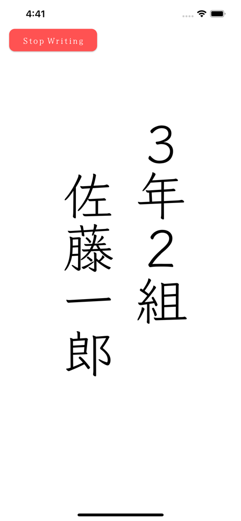 The Letter Trace app interface showing vertical Japanese text for tracing.