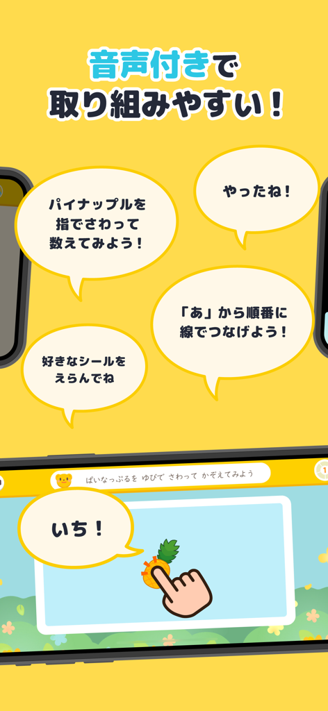 教育機関向け すくすくプラス - インタラクティブな数え方と音声ガイダンスを備えた、子供向け日本語教育アプリ。