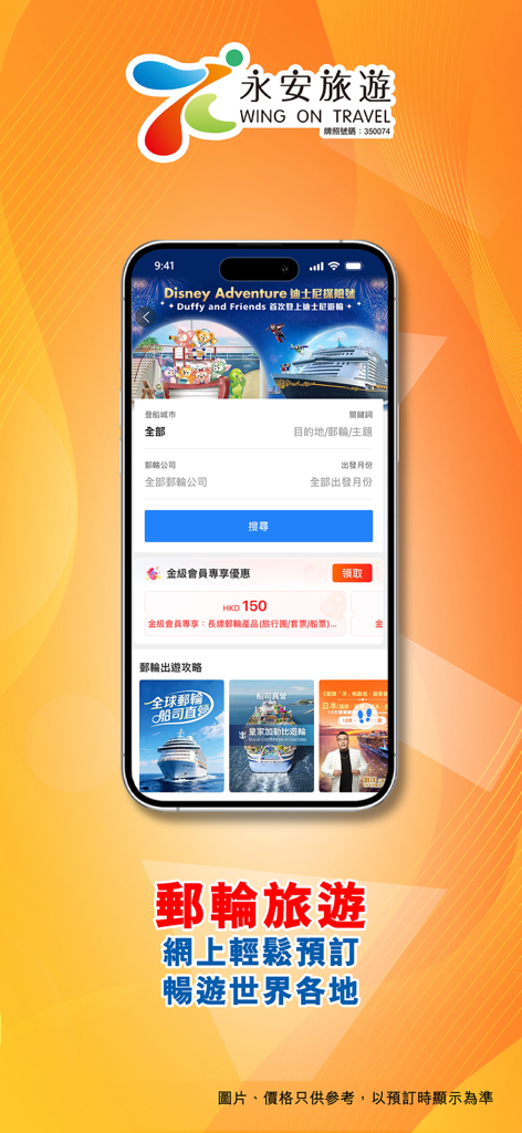 Wing On Travel mobile app interface showing cruise search and Disney Adventure promotion
