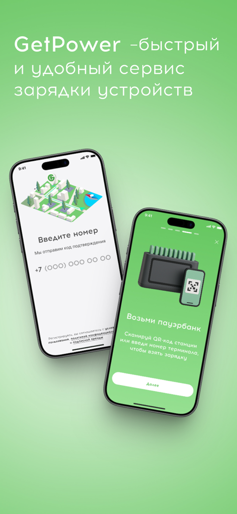 Two mobile phone screens showing the GetPower app registration and QR code scanning for renting a power bank