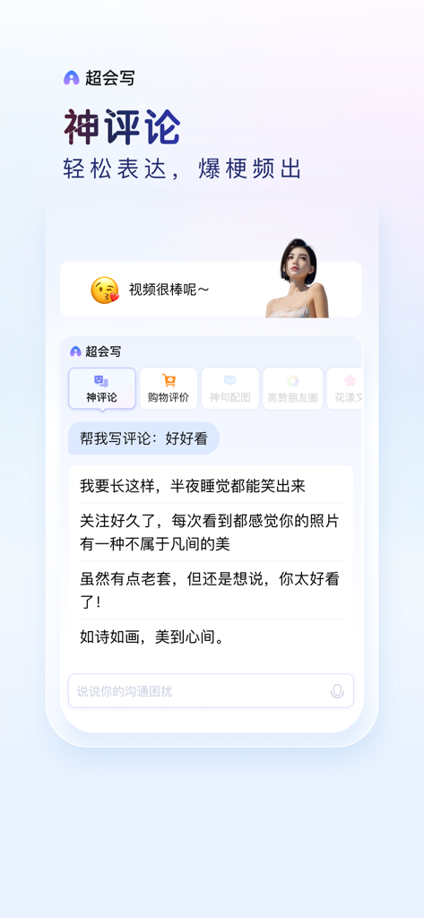 Baidu Input Method interface showing the AI smart comment assistant with suggested social media replies in Chinese.