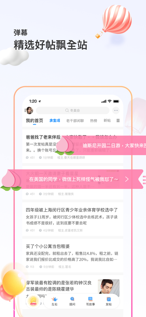 篱笆社区 - Mobile app interface of Liba Community showing a forum feed with lifestyle discussions and floating bullet comments.