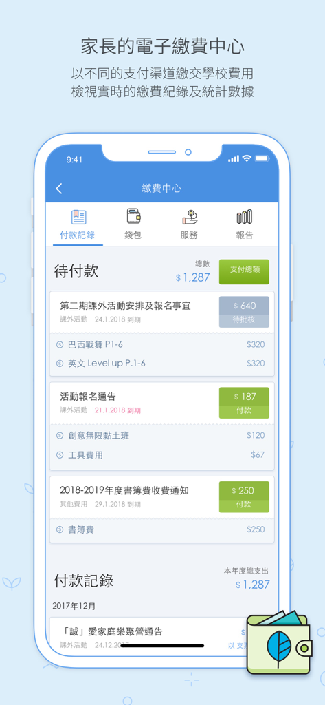 GRWTH AI － 伴孩子探索夢想的教育綜合平台 - Uma captura de tela do centro de pagamentos do aplicativo GRWTH AI exibindo taxas escolares pendentes e custos de atividades extracurriculares para os pais.