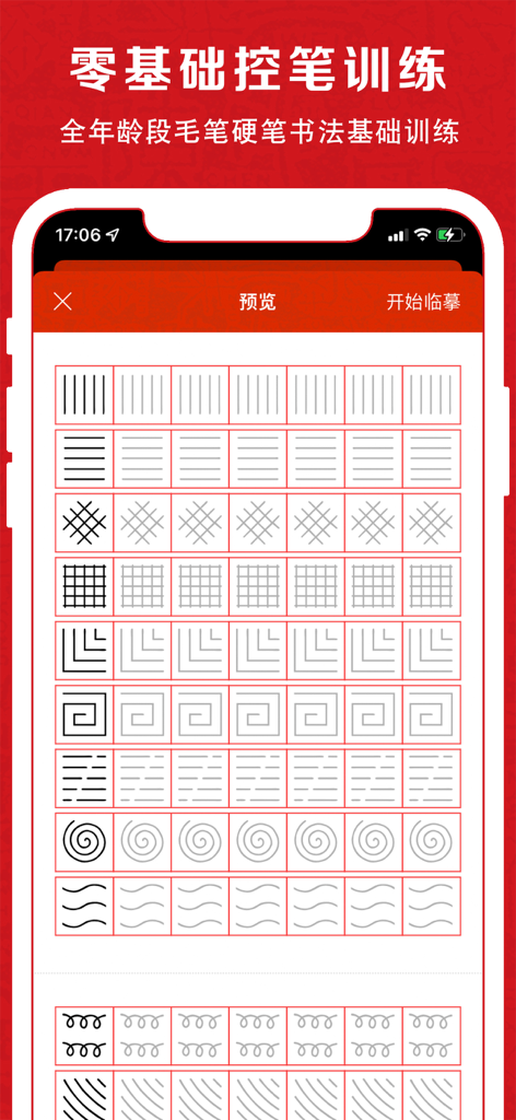 Big Peak Copybook app showing a grid of pen control training exercises for calligraphy learners.
