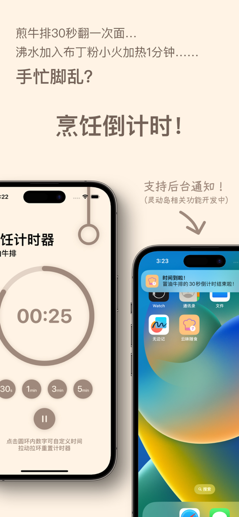 云味随食 StomaCloud - 每餐发现不一样的惊喜 - StomaCloud app cooking timer interface with background notification feature