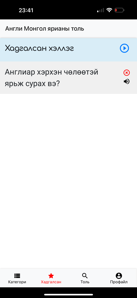 Interface of the Toli app showing the saved phrases section in Mongolian and English