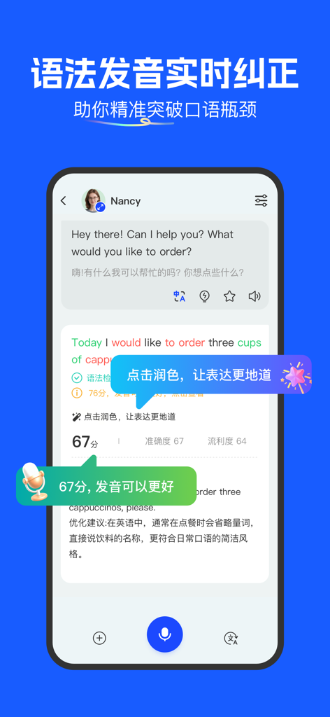 AI tutor providing real-time pronunciation and grammar feedback in the Guazi Spoken English app