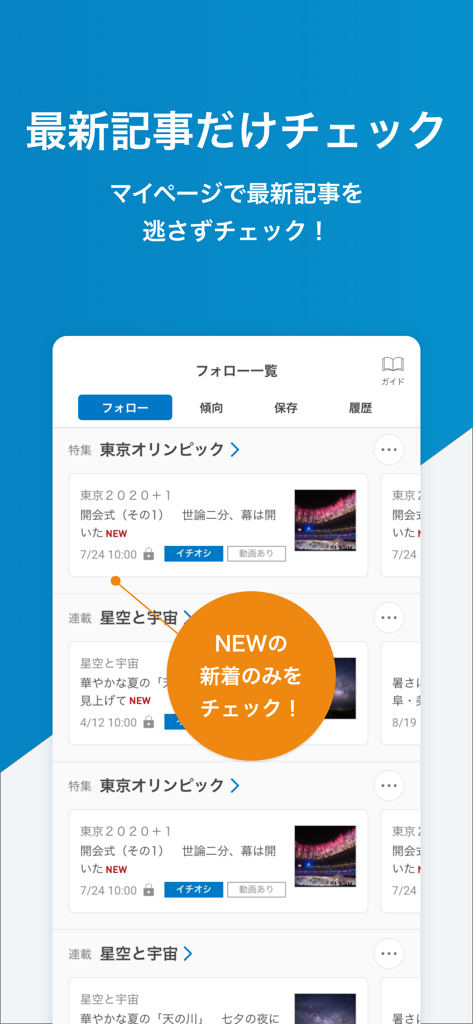 A screenshot of the Mainichi Shimbun News app showing the followed topics list on the My Page screen with an indicator for new articles.