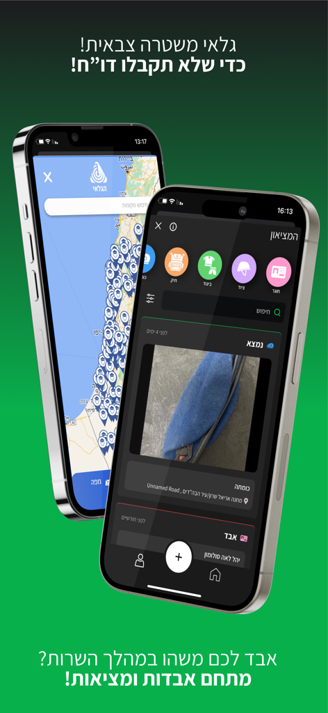 Screenshot of the Pazam app interface featuring a military police map detector and a lost and found section for soldiers