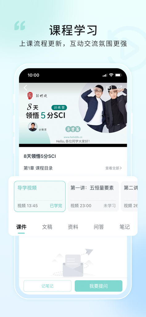 解螺旋 - HelixLife mobile app interface displaying a medical academic course for SCI research with video lessons and study materials.