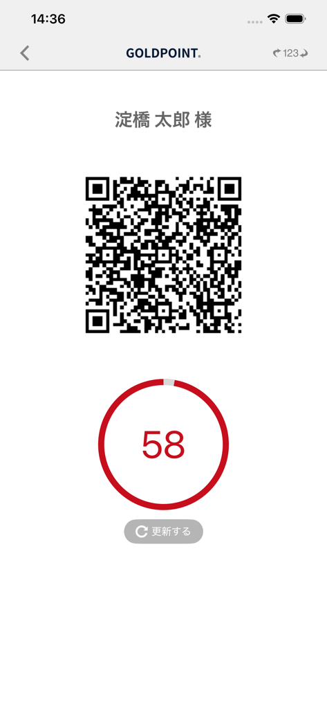 ヨドバシゴールドポイントカードアプリの画面に、店舗利用用のQRコードが表示されています。