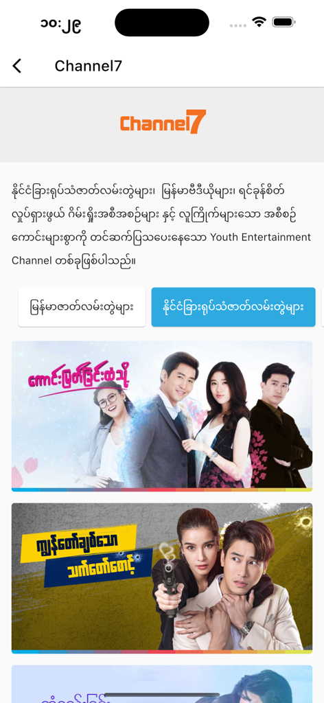 Channel 7 interface in Pyone Play app featuring Burmese drama series thumbnails