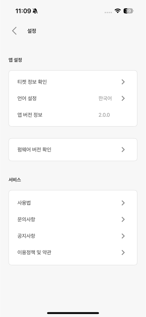 IVE OFFICIAL LIGHT STICK - Settings page of the IVE official light stick mobile app