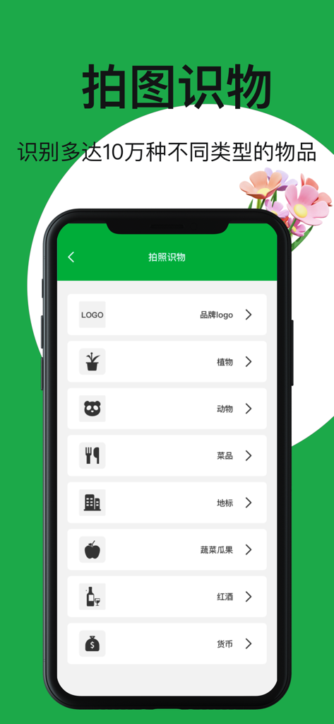 Oberfläche einer mobilen App, die verschiedene KI-Objekterkennungskategorien zeigt, darunter Pflanzen, Tiere, Lebensmittel und Sehenswürdigkeiten.