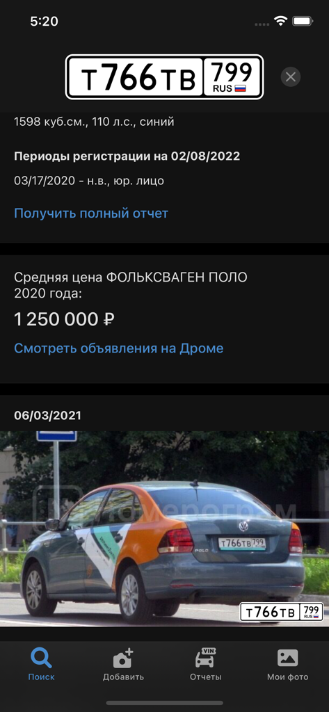 Номерограм – проверка авто - Interfaz de la aplicación Nomerogram que muestra un informe de historial del coche con detalles de la matrícula, precio de mercado y una foto del vehículo utilizado como taxi